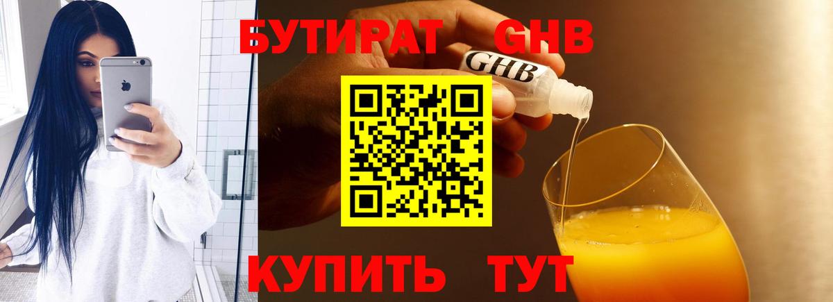 Свободный  БУТИРАТ бутандиол  Вход с VPN 