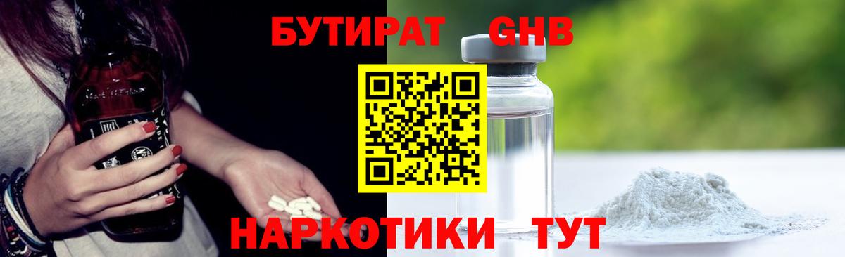 БУТИРАТ бутандиол Свободный