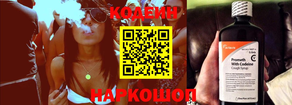 Свободный  Кодеин напиток Lean (лин)  Кодеиновый сироп Lean напиток Lean (лин)  Вход с VPN 