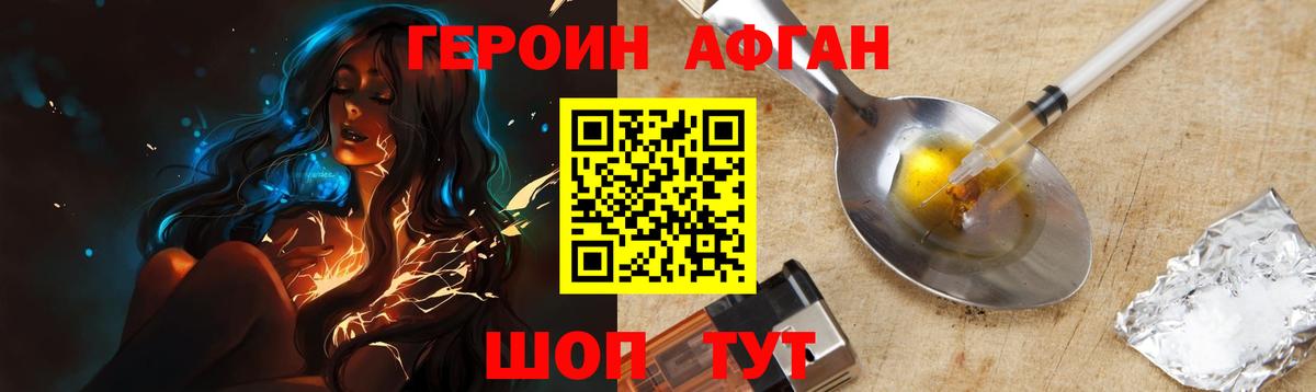 ГЕРОИН Афган  Вход с VPN  Свободный 
