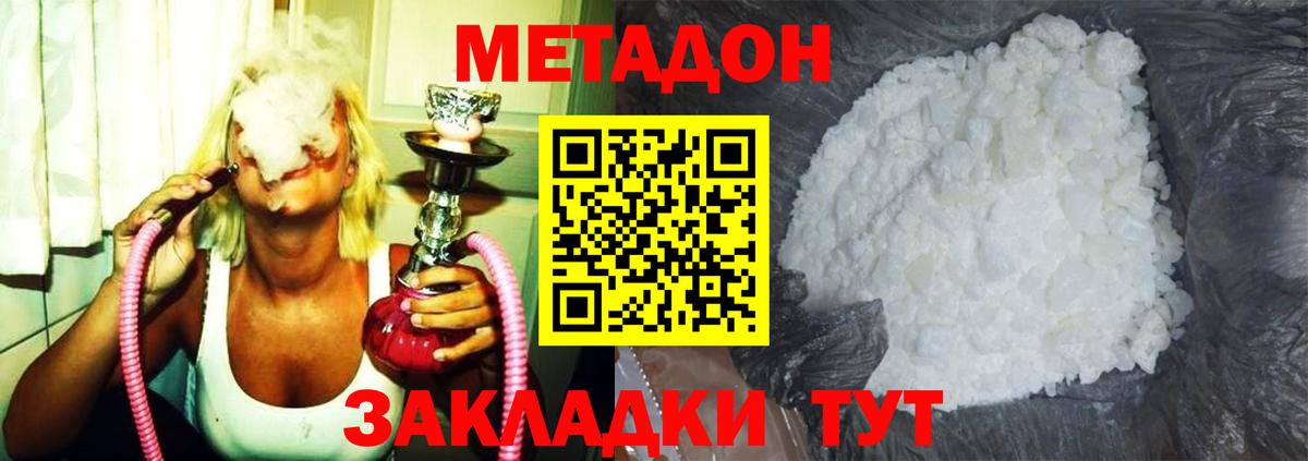 МЕТАДОН кристалл Свободный