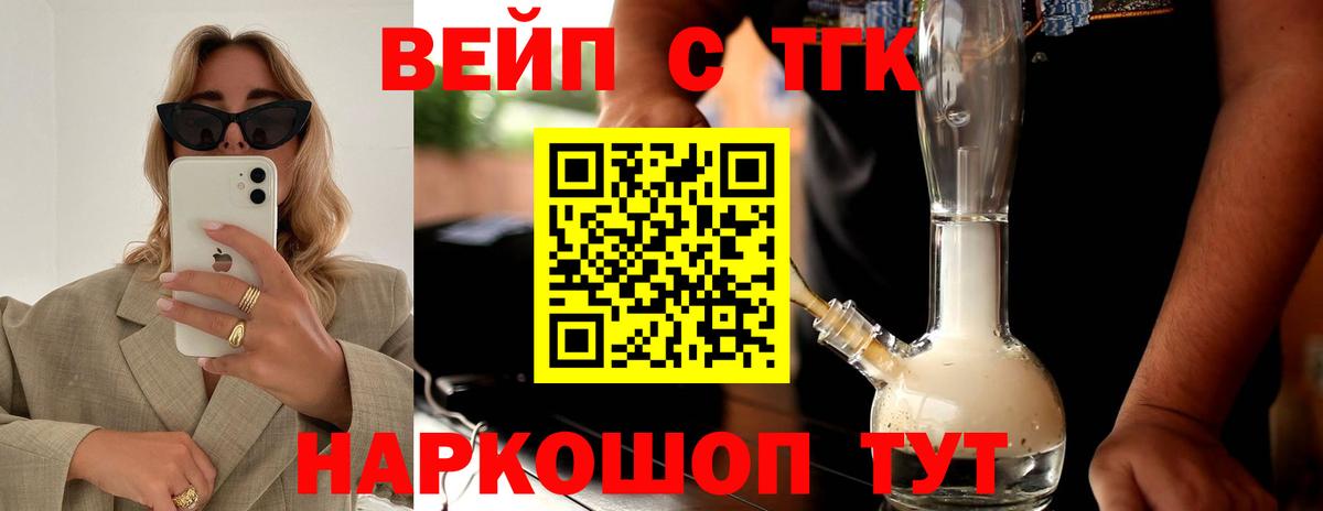 ТГК концентрат  Вход с VPN  Свободный  Дистиллят ТГК вейп 